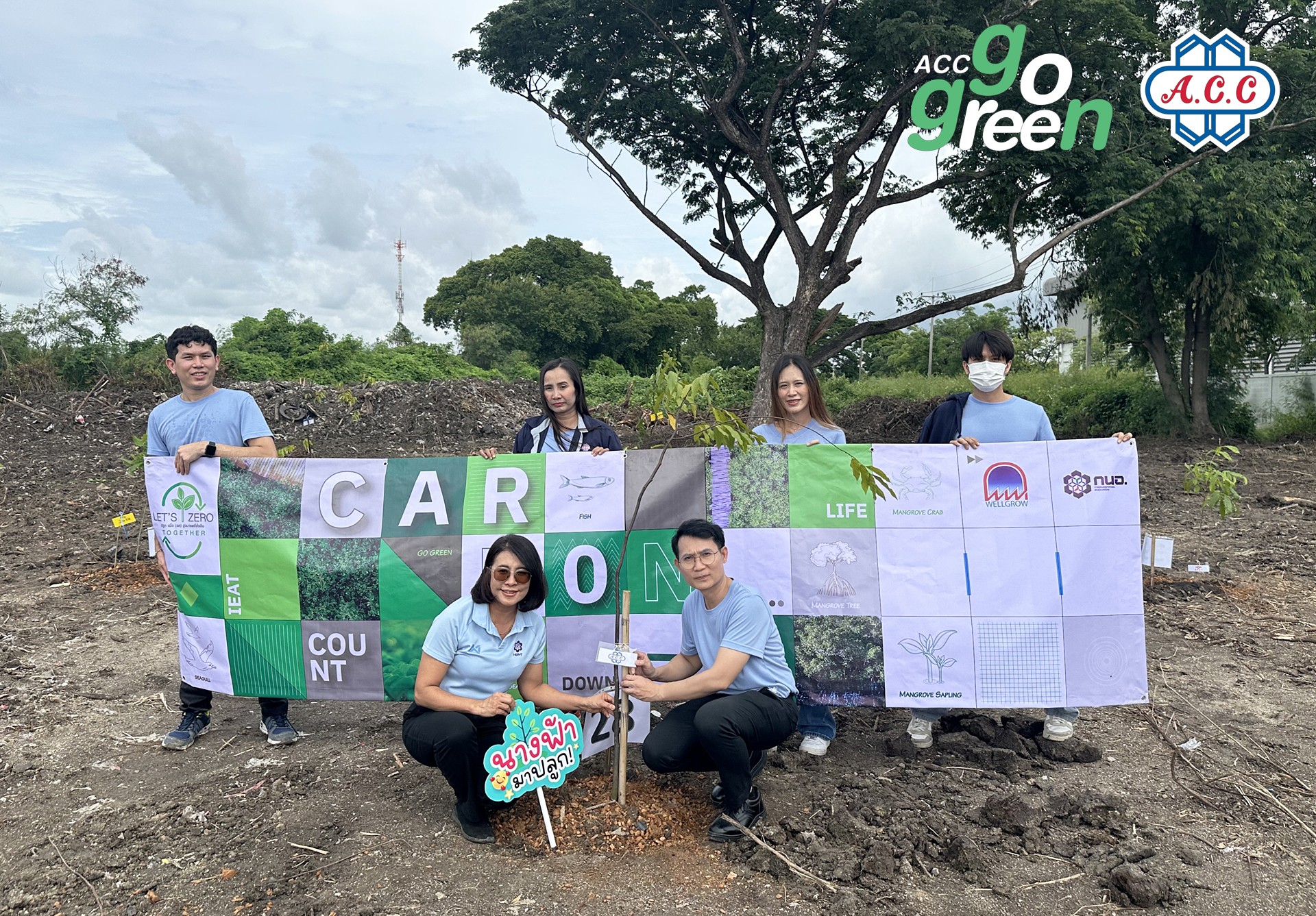 ACC GO GREEN ร่วมปลูกต้นไม้ในโครงการ “Let’s Zero Together ปลูกเพื่อลด สู่อนาคตที่ยั่งยืน”